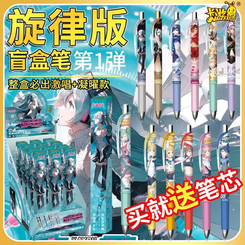 卡游卡游初音未来中性笔盲盒旋律版第1弹隐藏凝耀款按动黑笔学生文具