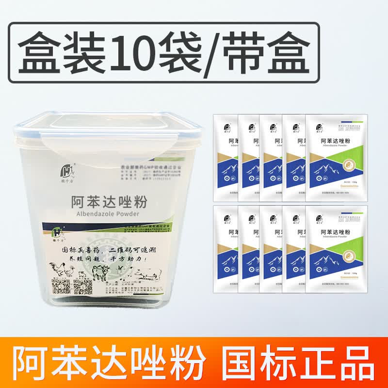 徽千方驱虫药兽用阿苯达唑粉 鸡鸭鹅用打虫蠕虫线虫寄生虫牛羊国标兽药 盒装10袋高性价比高么？