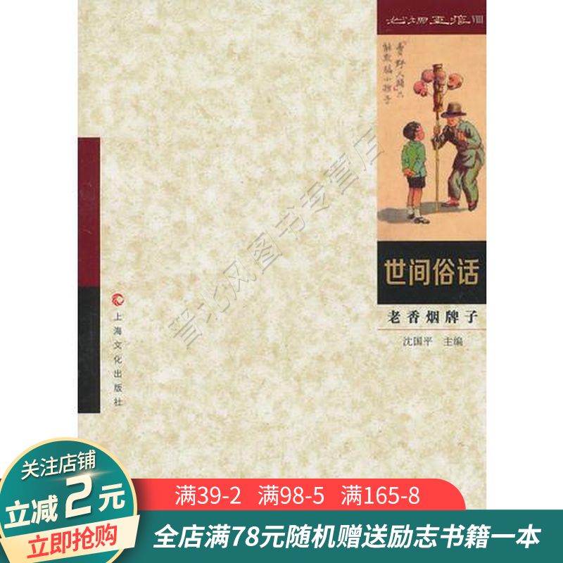 老香烟牌子世间俗话