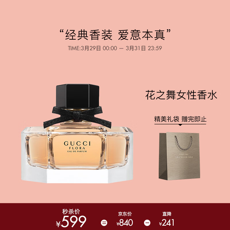 古驰（GUCCI）花之舞女性浓香水50ml 香水女古驰香水 节日礼物生日礼物送女友