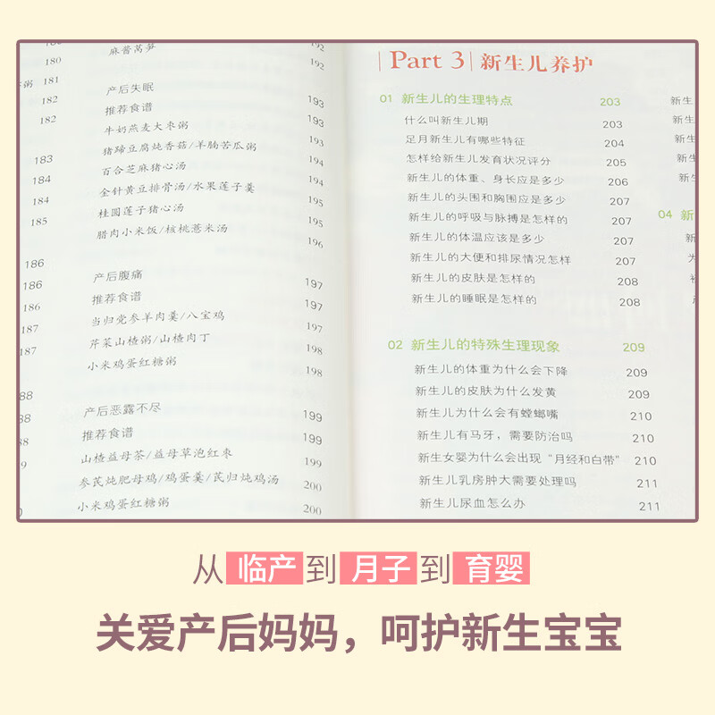 《月嫂教你坐月子》月嫂培训教材月子护理书科学坐月子书籍经典做大全产后恢复修复营养月子餐30天食谱42天食。