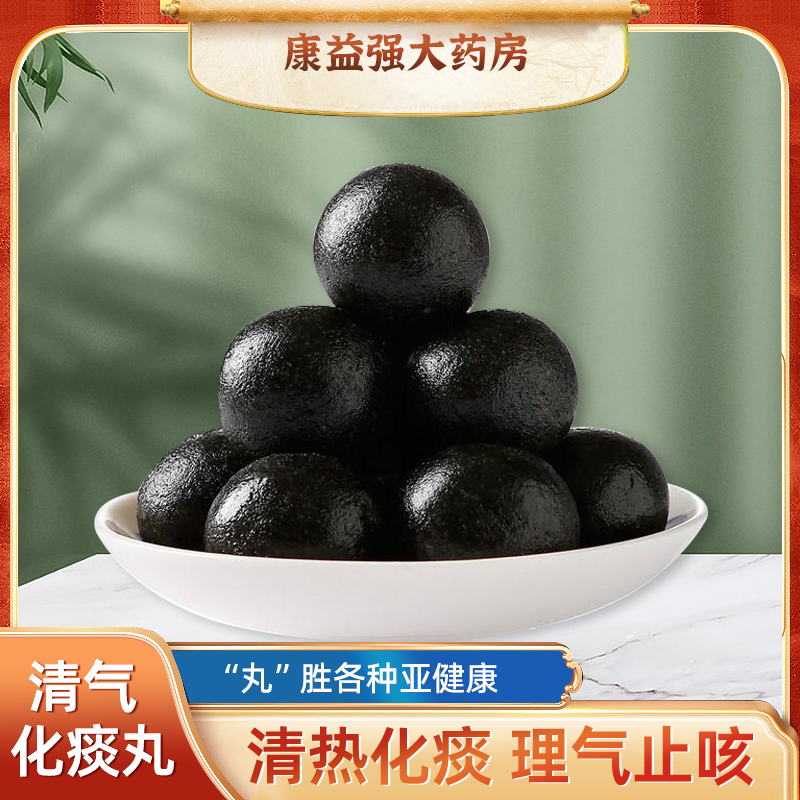 康益强 清气化痰丸 清热化痰理气止咳肺炎急性支气管炎慢性支气管炎