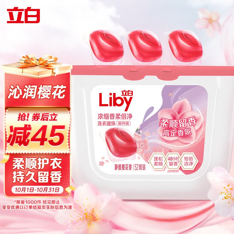 立白洗衣凝珠 留香柔顺护衣洁净 浓缩洗衣液 洗衣球 52颗属于什么档次？