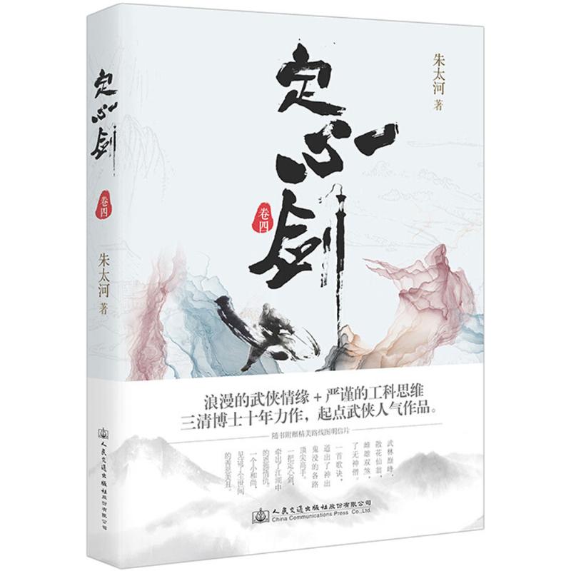 定心剑卷4