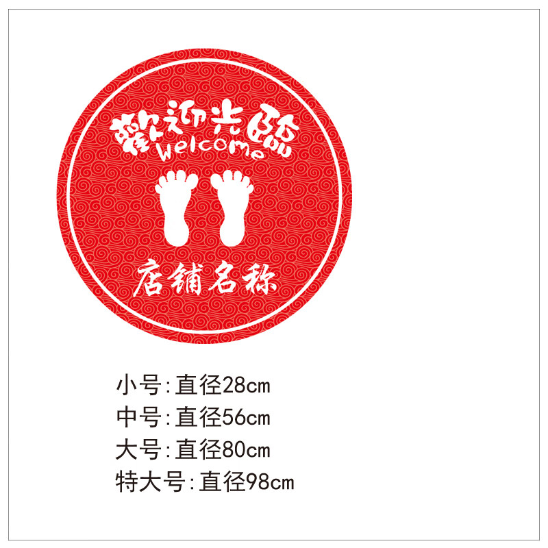 歡迎光臨腳印腳丫圓形裝飾地貼紙防水防滑遮蓋地磚瑕疵遮丑自粘貼 腳丫圓形歡迎光臨紅色 小