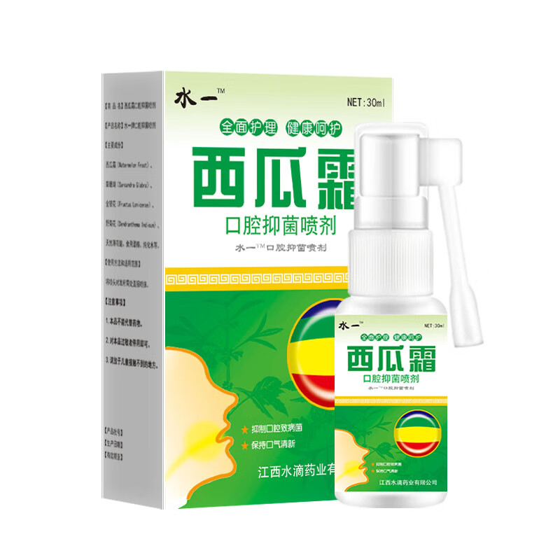 水一 雾化药咽喉肿痛扁桃体肥大肿大治贴疗西瓜霜口腔喷雾剂 30ml
