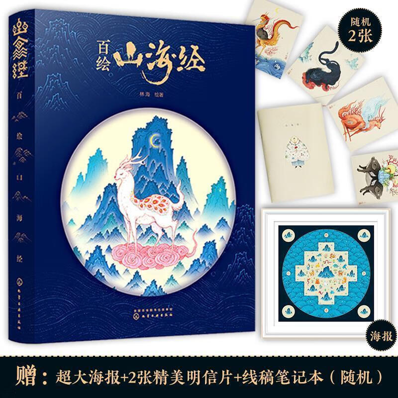 百绘山海经 林海绘 著 97871223