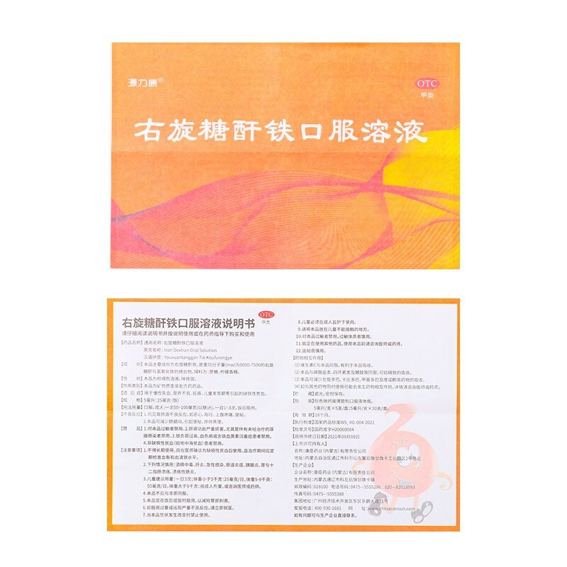 源力康 右旋糖酐铁口服溶液5ml*5支装康臣药业右旋糖酐肝干铁口服液儿童成人缺铁性贫血补铁剂补血L