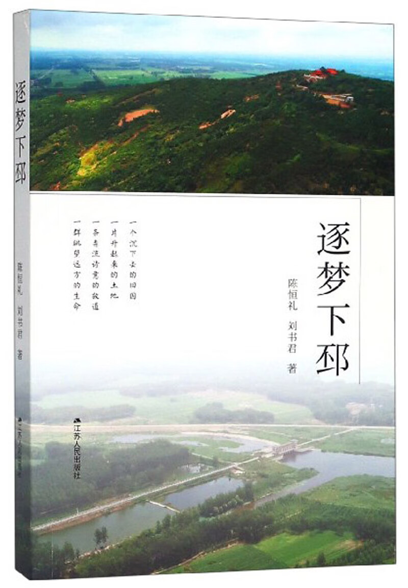 逐梦下邳