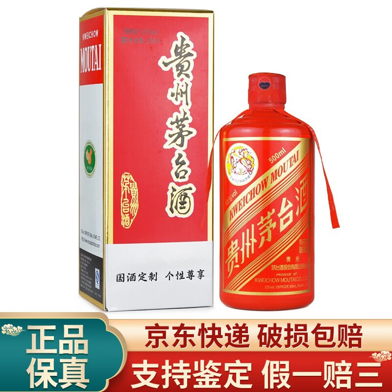 茅台定制红 2016年 贵州茅台酒 53度 飞天茅台酒 红色茅台 颜色茅台