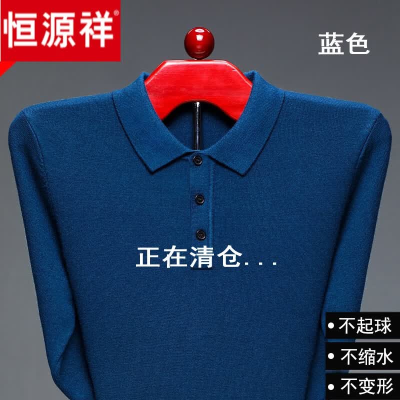 恒源祥品牌羊绒衫男羊绒中年爸爸装大码翻领针织毛衣长袖体恤 蓝色 175/XL怎么样,好用不?