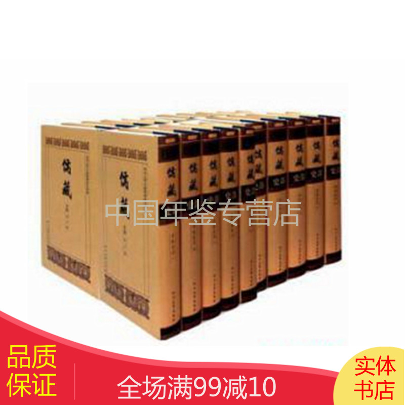 儒藏 经部 诗经类（16开精装 全22册 原箱装）