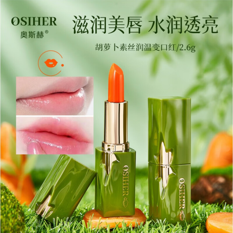 韩芭莎萝卜头口红唇膏孕妇可用千人千色温变防水口红防干裂修护唇部