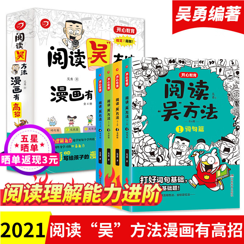阅读吴方法 （全4册）写作技巧阅读与方法书籍教辅三四五六年级下册同步小学生满分选作文素材大全