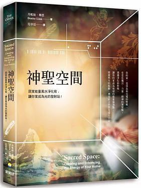 神聖空間 台版