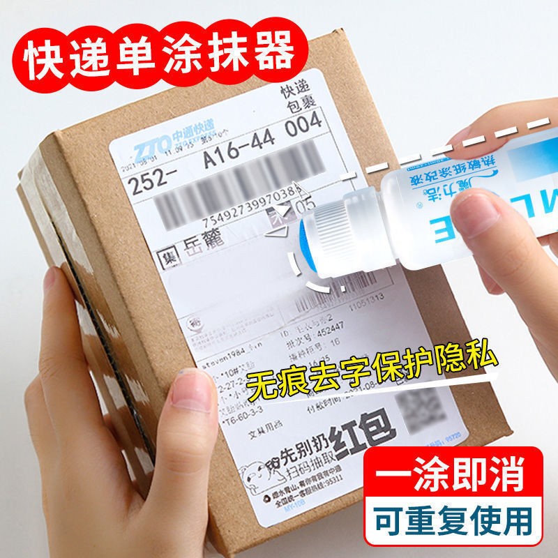 腾澜 递涂抹器热敏纸涂改液信息无痕消除笔隐私一擦灵快递单涂抹神器 20ml一瓶装