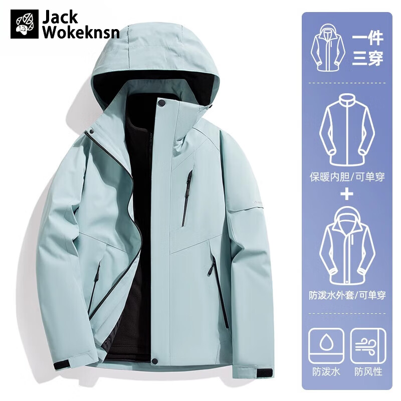JACK WOKEKNSN狼爪云户外冲锋衣男女款三合一2024新款防风防水可拆卸外套春秋装 浅兰【三合一可拆卸内胆】 XL 京东折扣/优惠券