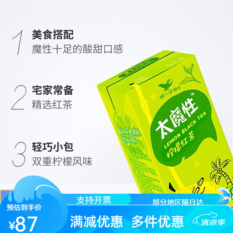 统一太魔性柠檬250ml*24盒装茉莉花茶酸梅汤果味茶饮料饮品 太魔性