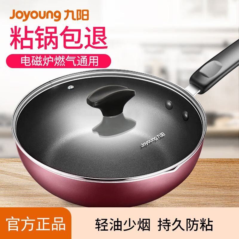 九阳（Joyoung） 不粘锅炒锅家用电磁炉炒菜锅燃气煤气灶通用具厨房炊具 适合3-4人 电磁炉明火通用 28cm