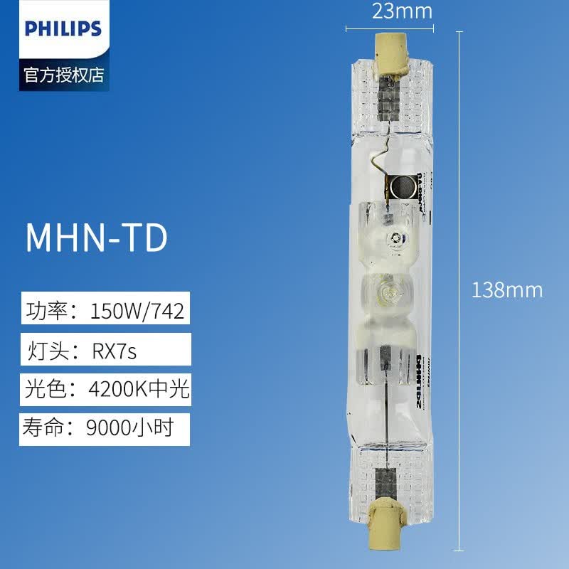 飞利浦（PHILIPS） 双端金卤灯MHN-TD HID灯管 RX7s灯头 光源气体放电灯 150W/742_4000K白光怎么看?