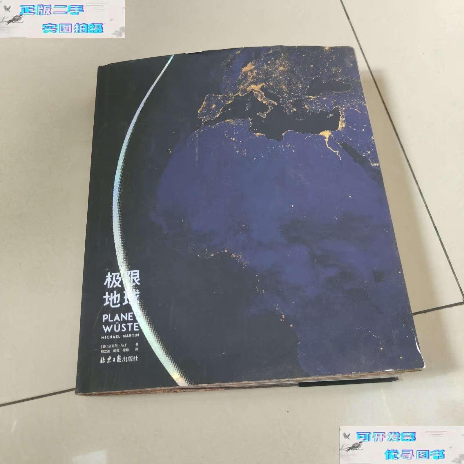 【二手9成新】极限地球:瑰丽震撼,万物生长—艺术科普摄影集【精装 书