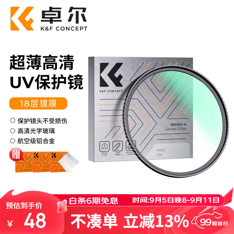 卓尔（K&F CONCEPT）67mm HMC UV镜 微单反镜头保护镜18层镀膜超薄边框无暗角高清高透适用佳能尼康索尼相机滤镜