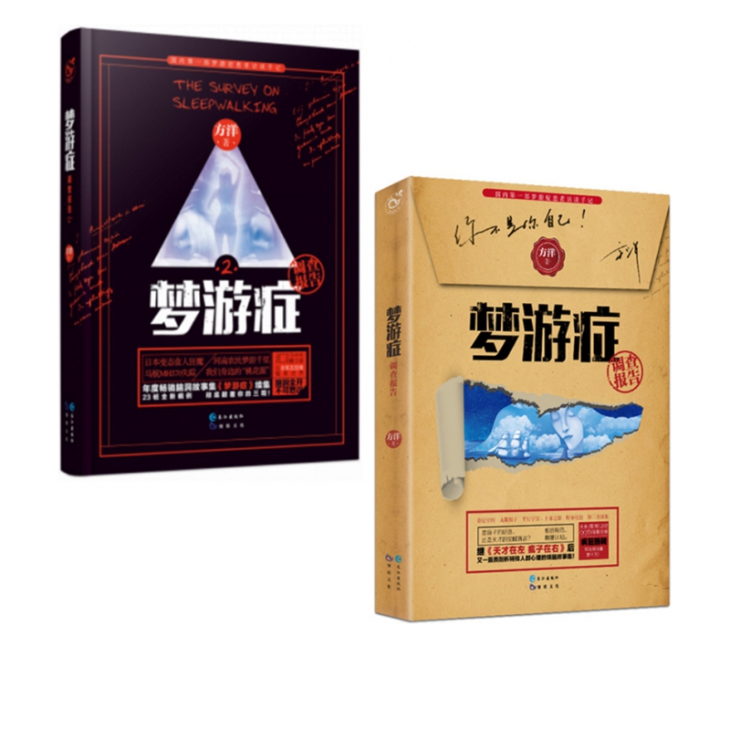 梦游症调查报告(1-2共2册)
