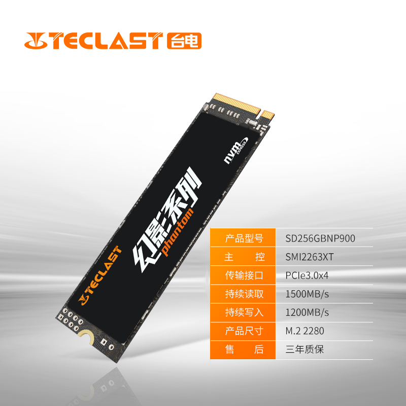 台电 TECLAST 256GB SSD固态硬盘M.2接口(NVMe协议) 幻影系列 游戏高性能版 三年质保