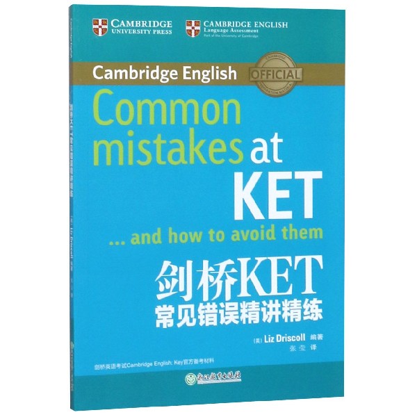 剑桥KET常见错误精讲精练