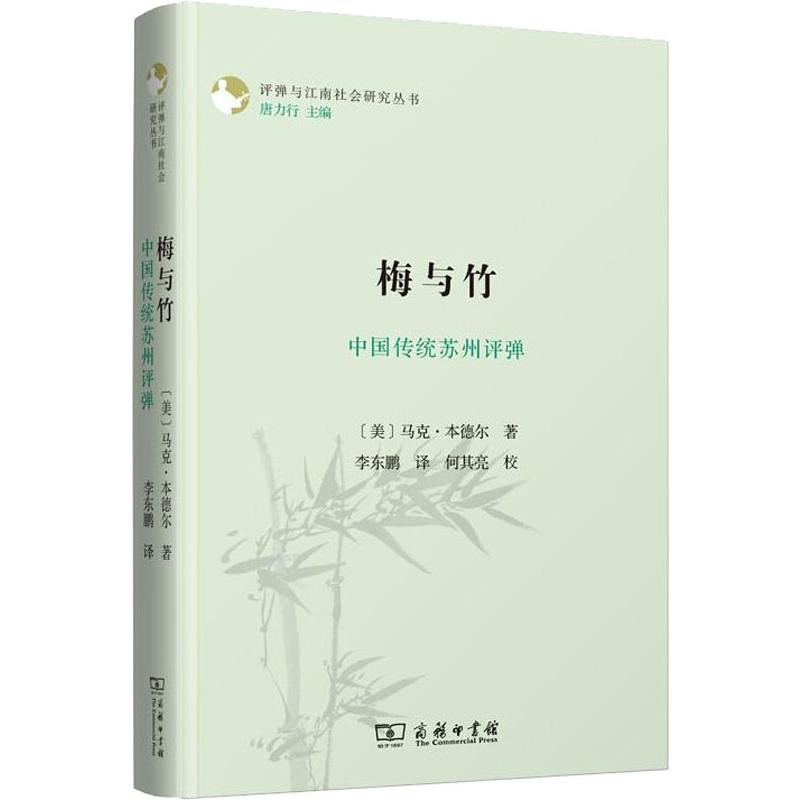 梅与竹 中国传统苏州评弹
