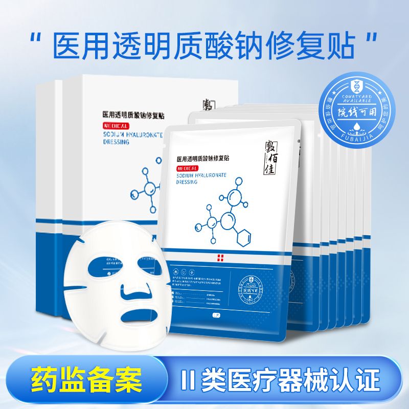 医用冷敷贴透明质酸补水保湿白膜祛痘淡化痘印敏肌护理械字号敷贴【药