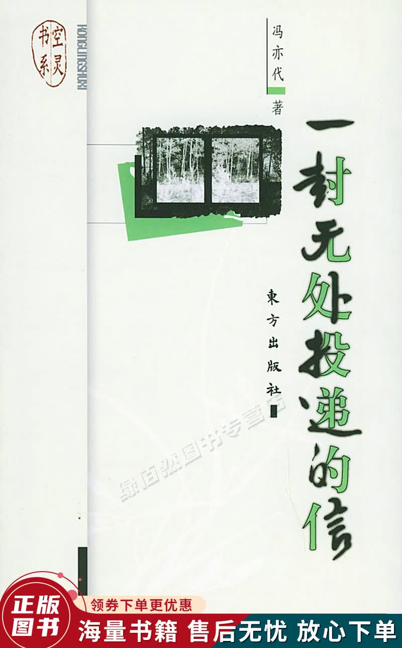 一封无处投递的信