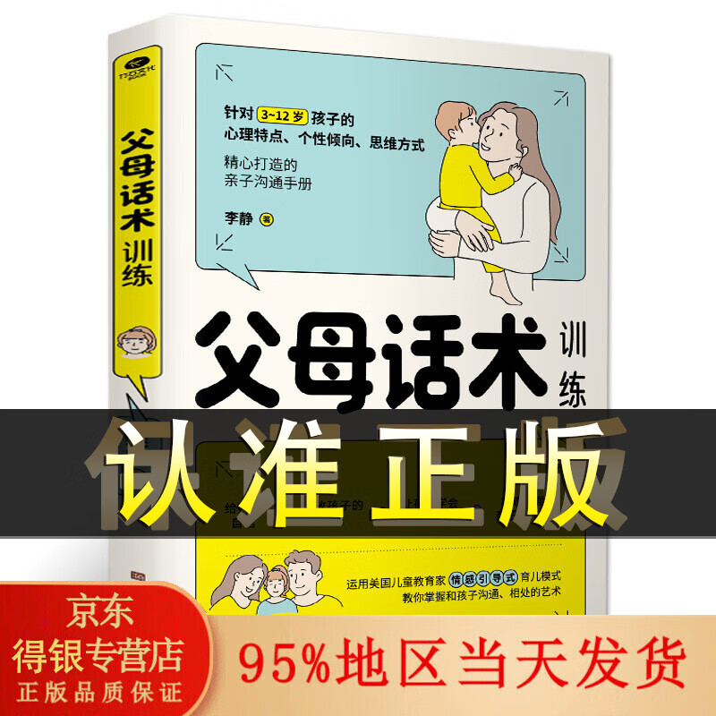 父母话术训练手册 非暴力沟通的父母语言 