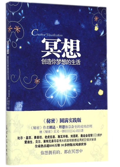 冥想(创造你梦想的生活)