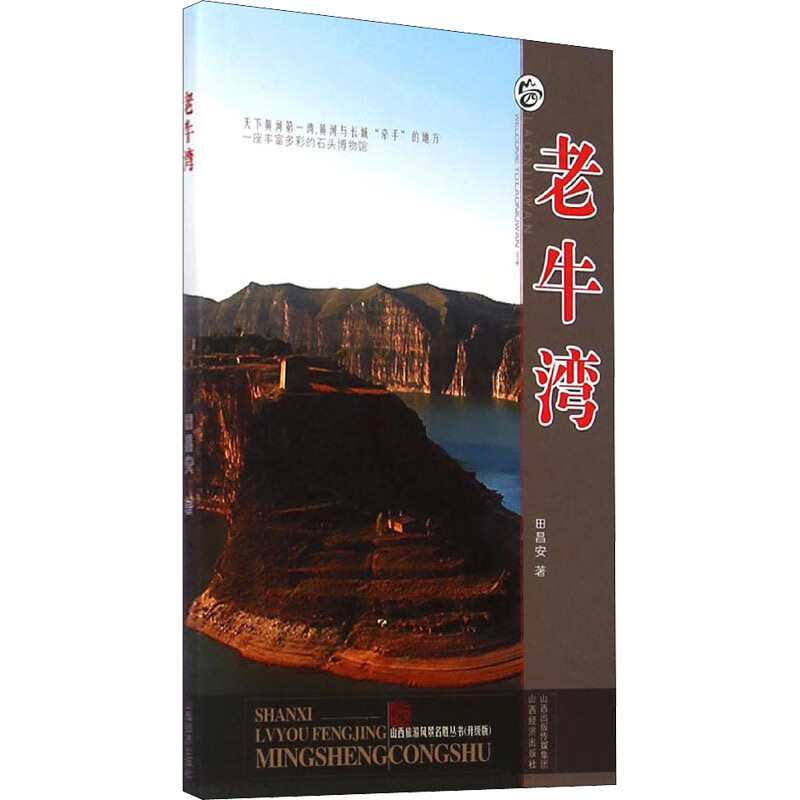 老牛湾
