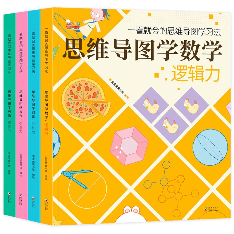 一看就会的思维导图学习法 全4册(数学+