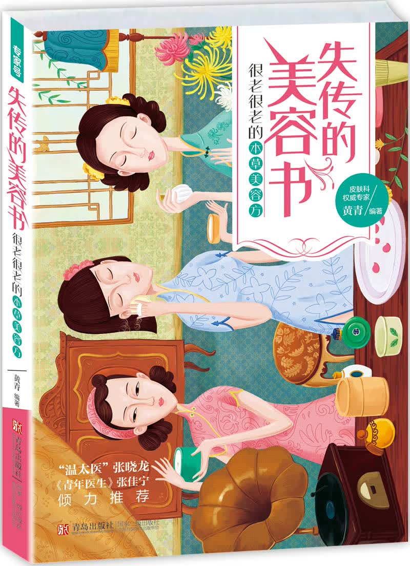 失传的美容书：很老很老的本美容方