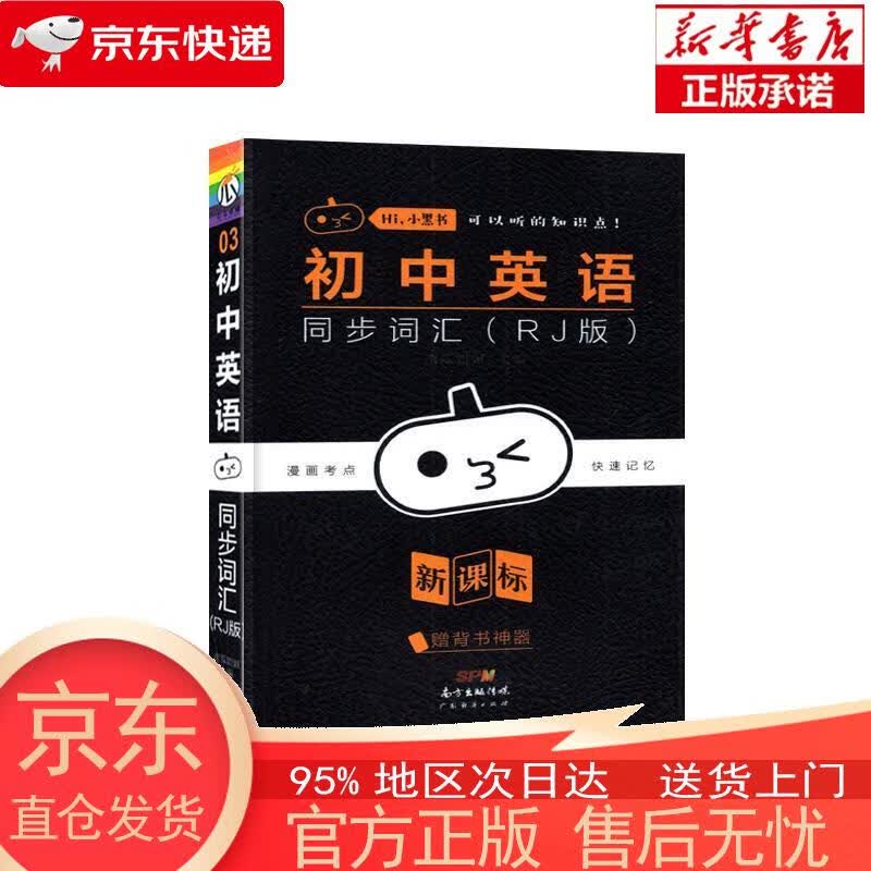 【正版图书全新速发】初中英语同步词汇