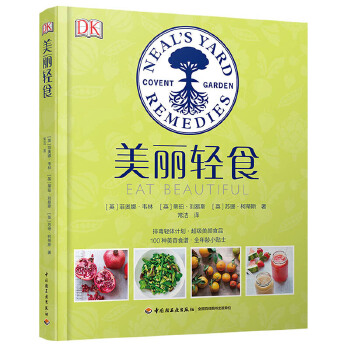 美丽轻食