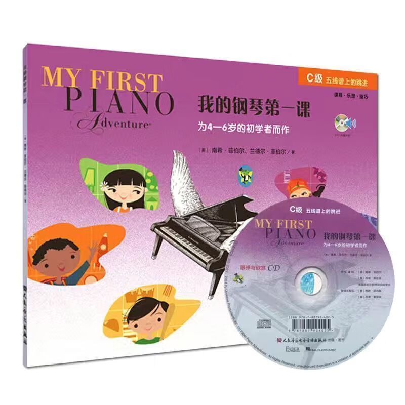 yt我的钢琴课ABC级 菲伯尔ABC级 