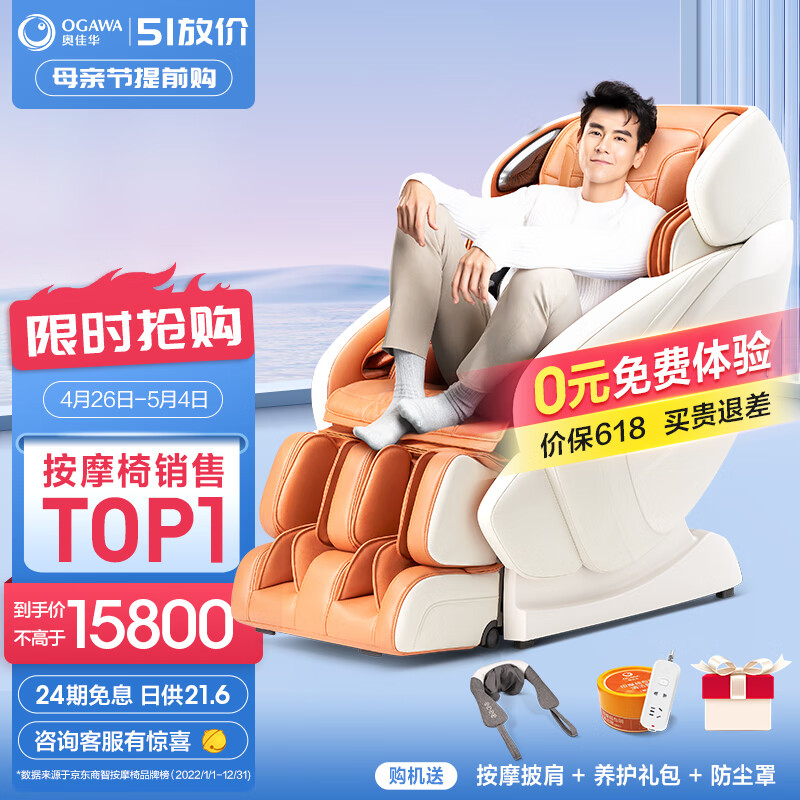 奥佳华(ogawa) 按摩椅家用全身太空舱智能3d电动按摩沙发椅子ai知芯