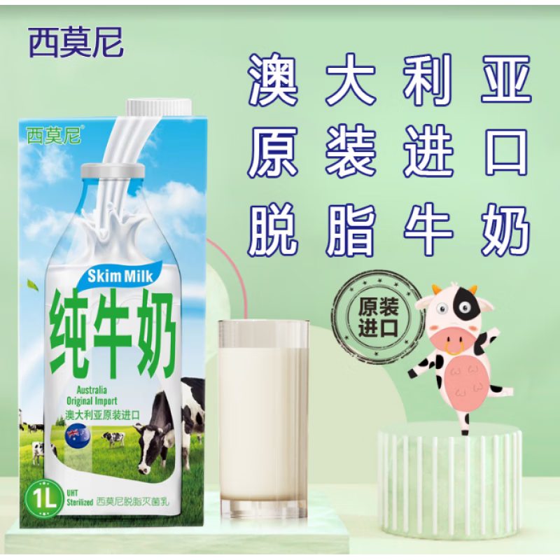 芬氏波兰进口美可纯牛奶1L*12盒麦芝集烘焙奶茶咖啡原料 澳洲西莫尼(脱i脂牛奶1L*12瓶)