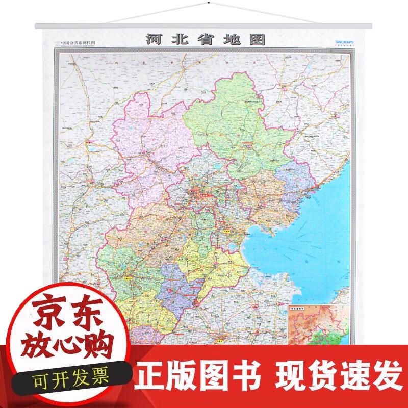 【正版现货】河北省地图挂图（无拼缝专用挂图 1150mm1350mm）