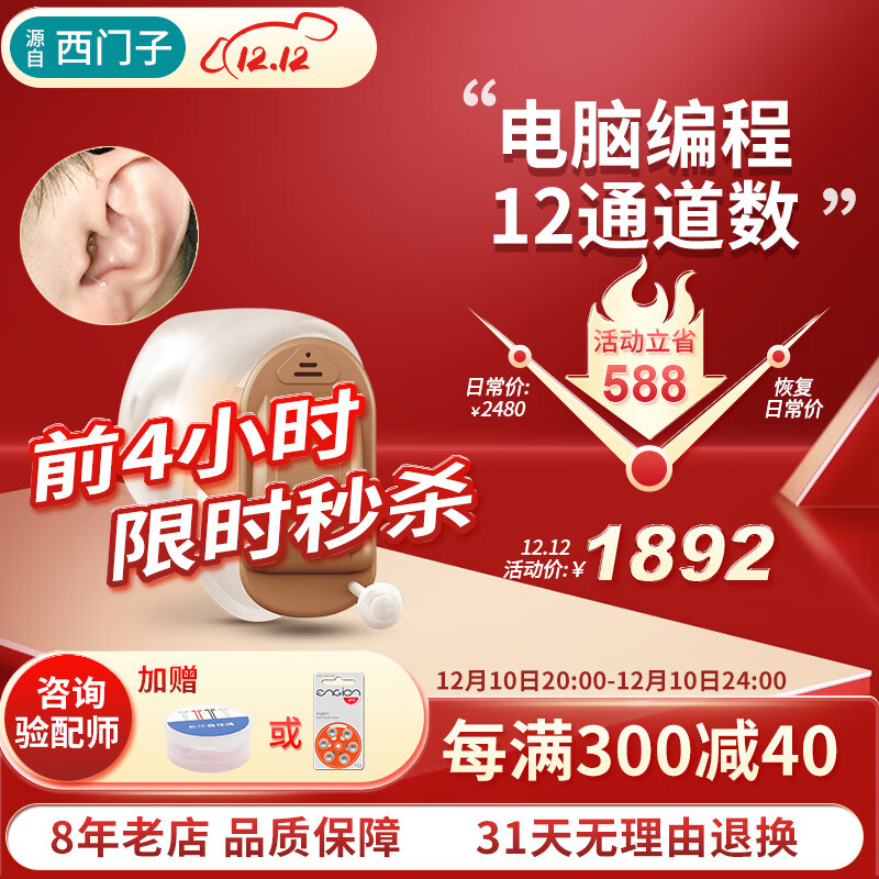 力斯顿 精灵老年人无线隐形耳聋耳背式年轻人入耳式助听器 CIC10左耳（85分贝 12通道 电脑编程）