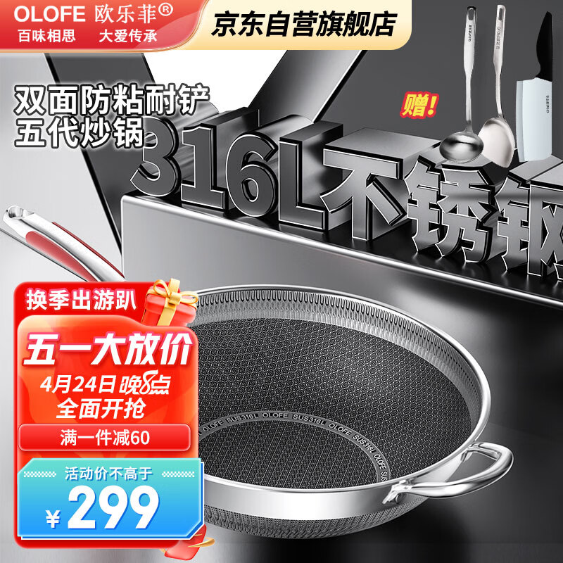 欧乐菲(OLOFE)炒锅316L不锈钢蜂窝平底炒炖菜锅少油烟不粘爆炒烹饪锅具34cm