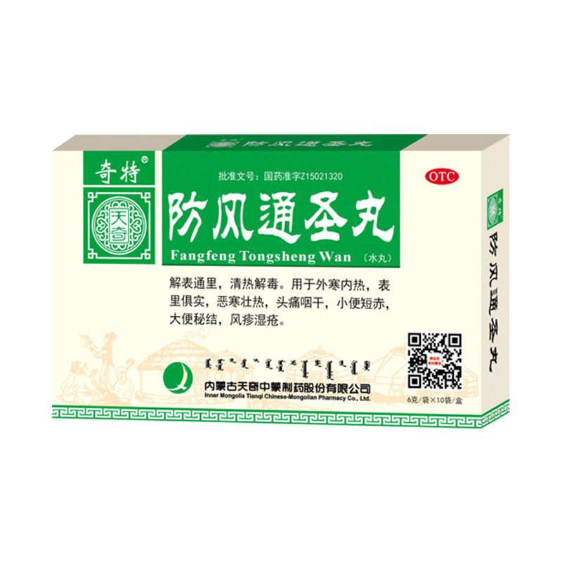 [天奇] 【好效期至2026年】防风通圣丸 6g*10袋/盒 解表通里 清热解毒