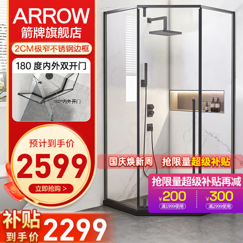 箭牌（ARROW） 淋浴房玻璃隔断干湿分离极窄钻石型浴房浴室不锈钢家用全边框 1100*1100 内外开【2599】雅黑高性价比高么？