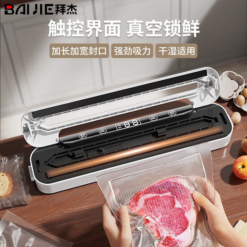 拜杰真空封口机家用保鲜机全自动塑封机干湿两用抽真空食品包装机 标准款【液晶显示干湿油粉通用】怎么样,好用不?