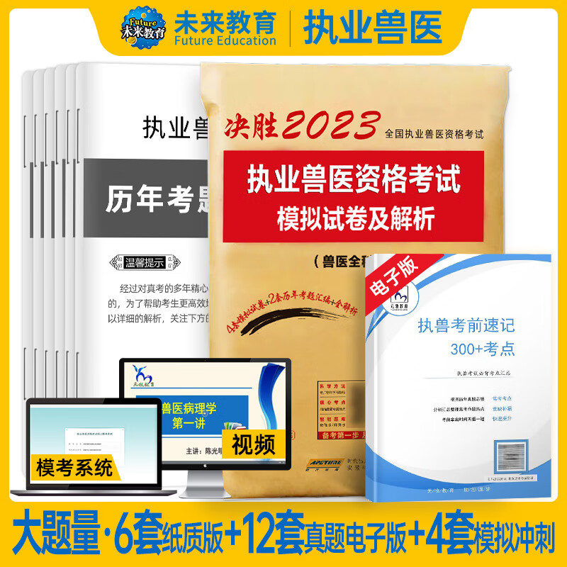 2023年执业兽医模拟试卷历年真题职业资格证考试畜牧专业书籍大全病理学教材书医师临床手册动物医学执兽资料