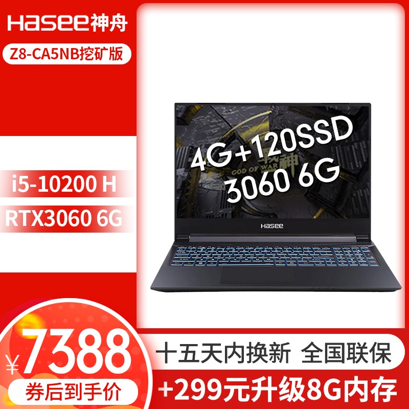 神舟战神Z7/Z8/G8酷睿i5/i7GTX1650TI/RTX3050/3060游戏本笔记本电脑 Z8-CA5挖矿：/i5/3060/4g/120